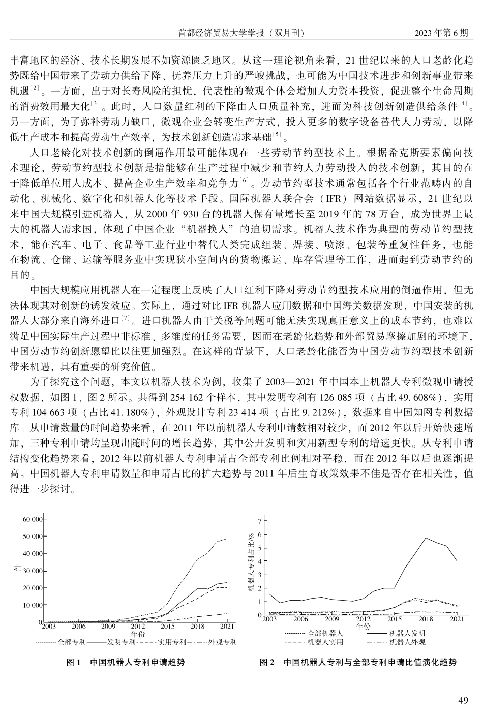 老龄化能否促进中国劳动节约型技术创新.pdf_第2页
