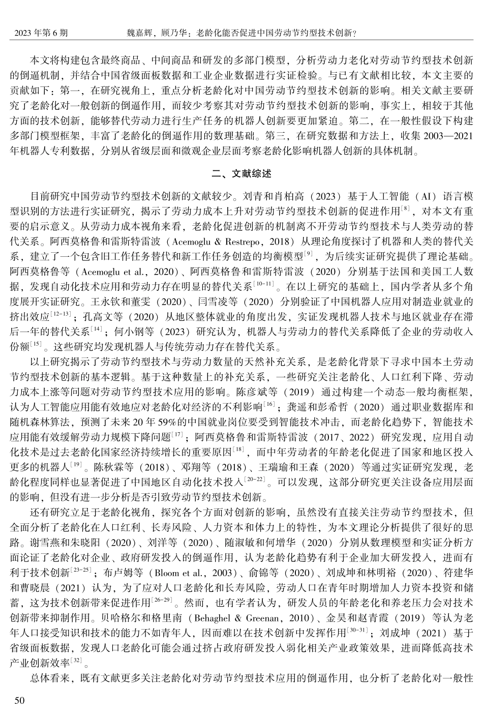 老龄化能否促进中国劳动节约型技术创新.pdf_第3页