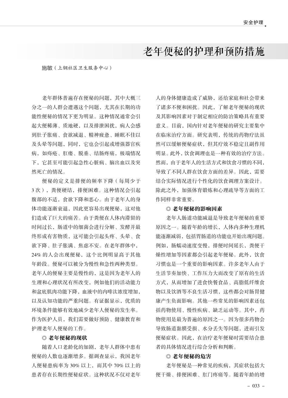 老年便秘的护理和预防措施.pdf_第1页