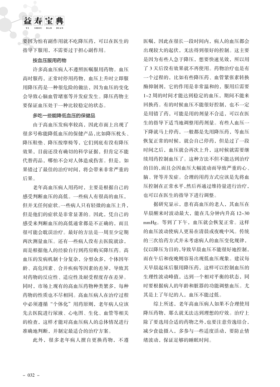 老年高血压病人用药注意事项.pdf_第2页