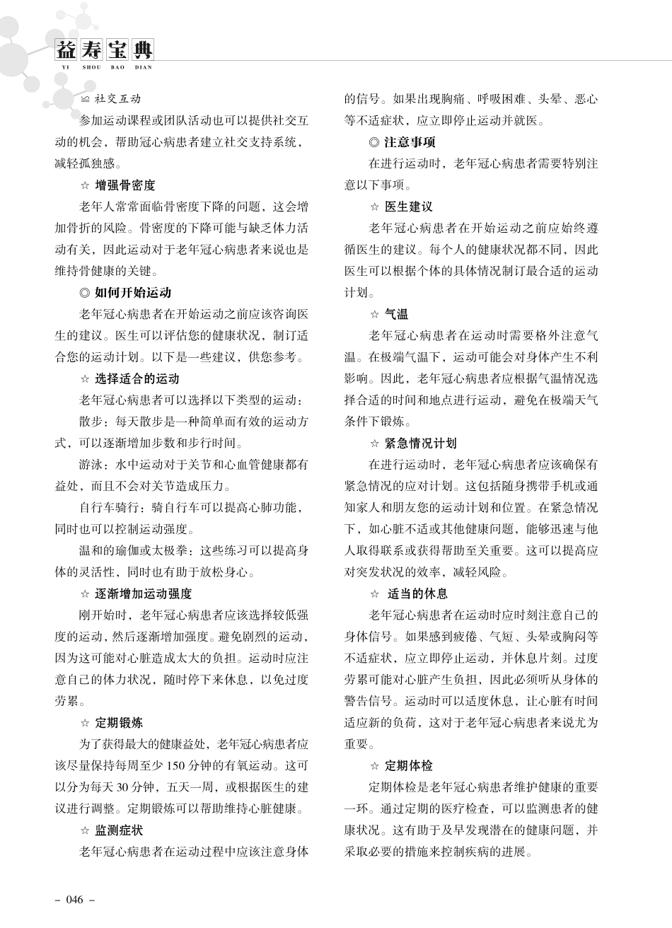老年冠心病患者如何运动才能有益健康.pdf_第2页