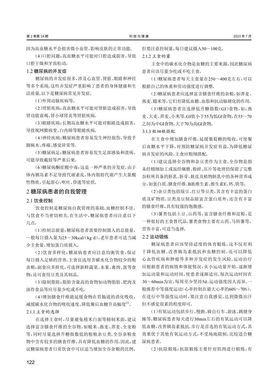 老年健康管理科普——关于糖尿病患者的自我管理.pdf_第2页