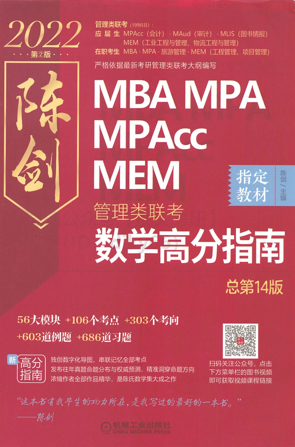 2022陈剑高分指南.pdf_第1页