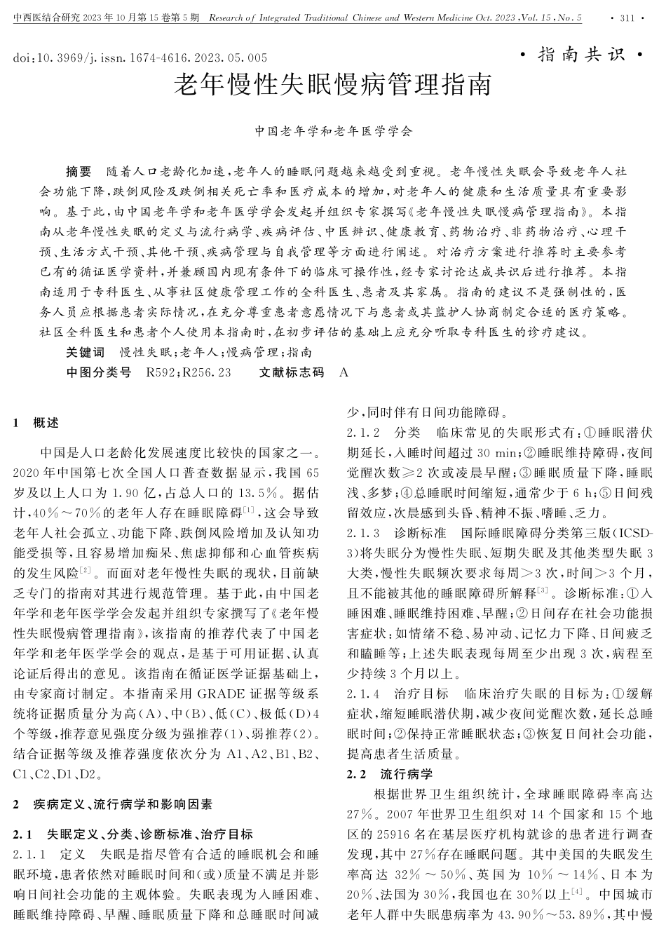 老年慢性失眠慢病管理指南.pdf_第1页