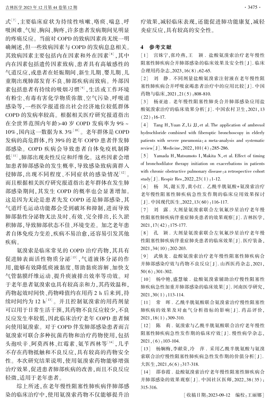 老年慢性阻塞性肺疾病伴肺部感染应用氨溴索的治疗效果.pdf_第3页