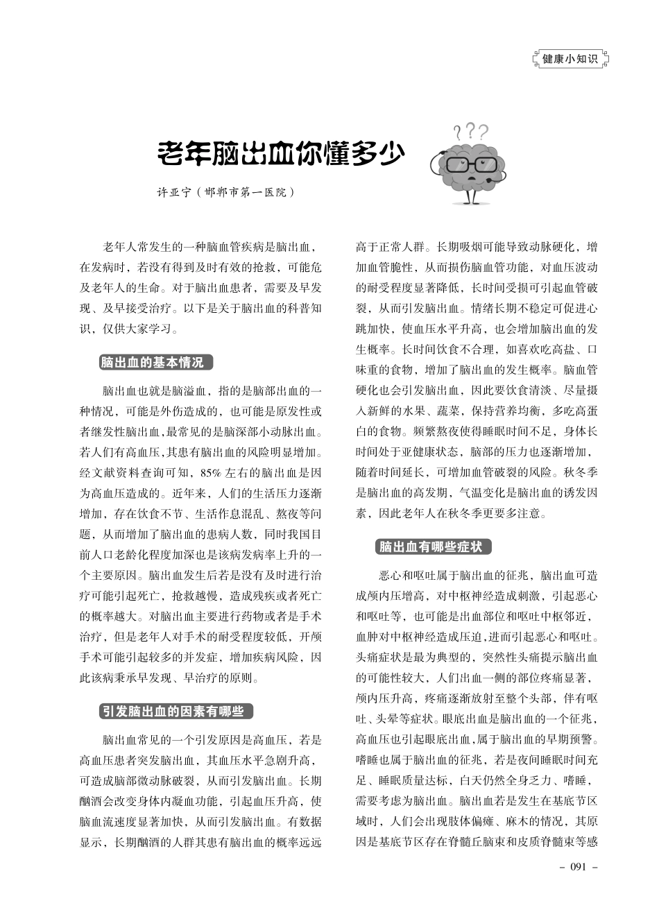 老年脑出血你懂多少.pdf_第1页