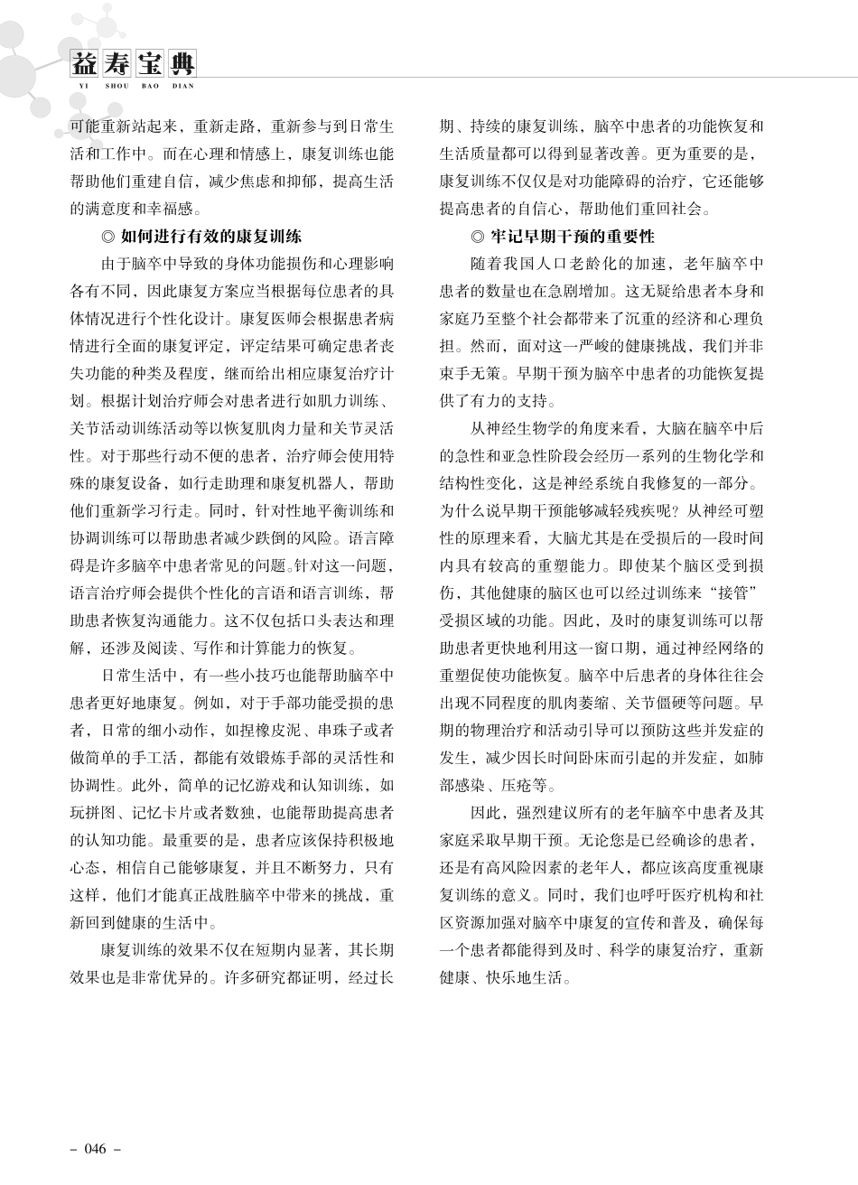 老年脑卒中患者康复训练要尽早.pdf_第2页