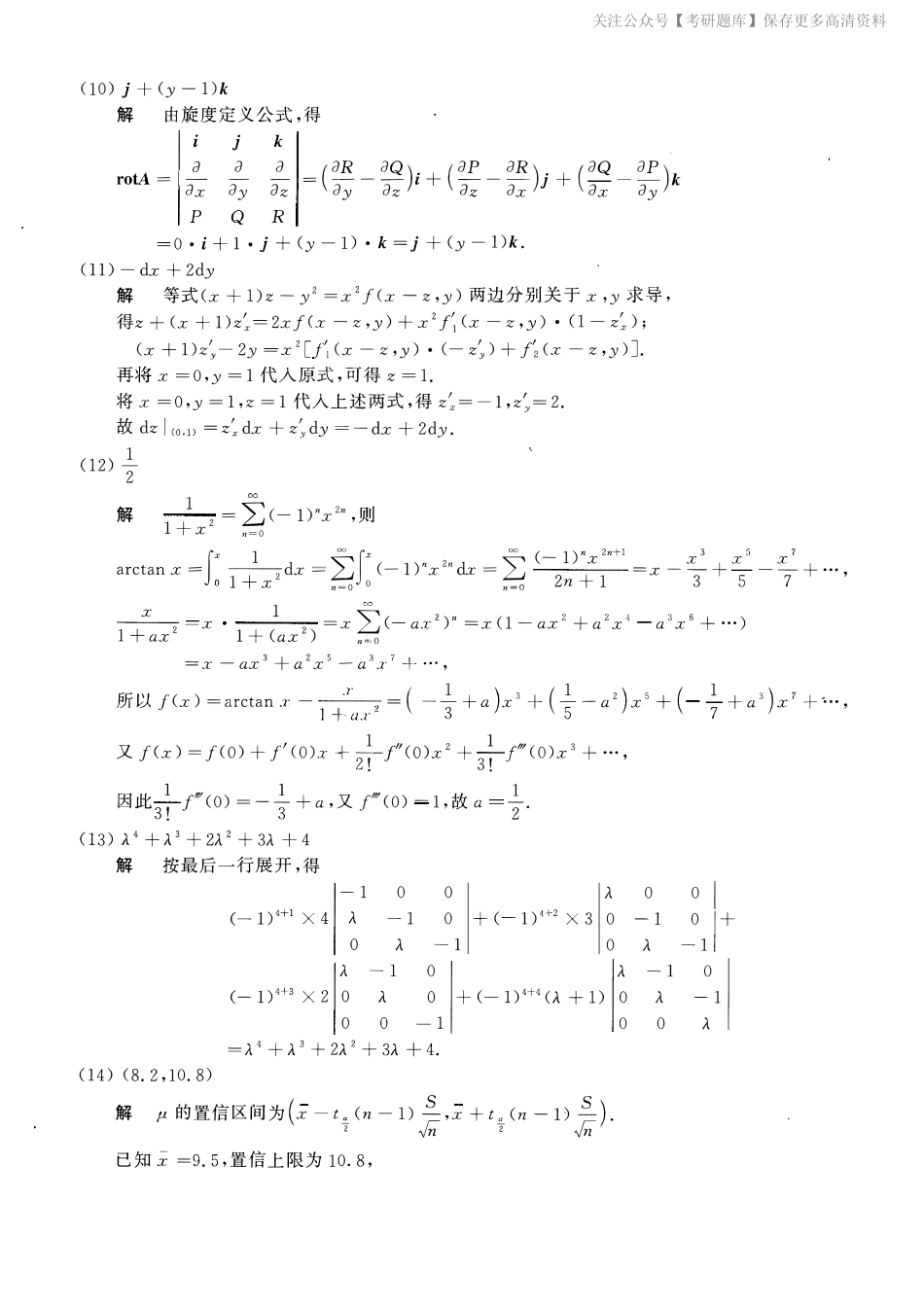 2016考研数一真题解析.pdf_第3页