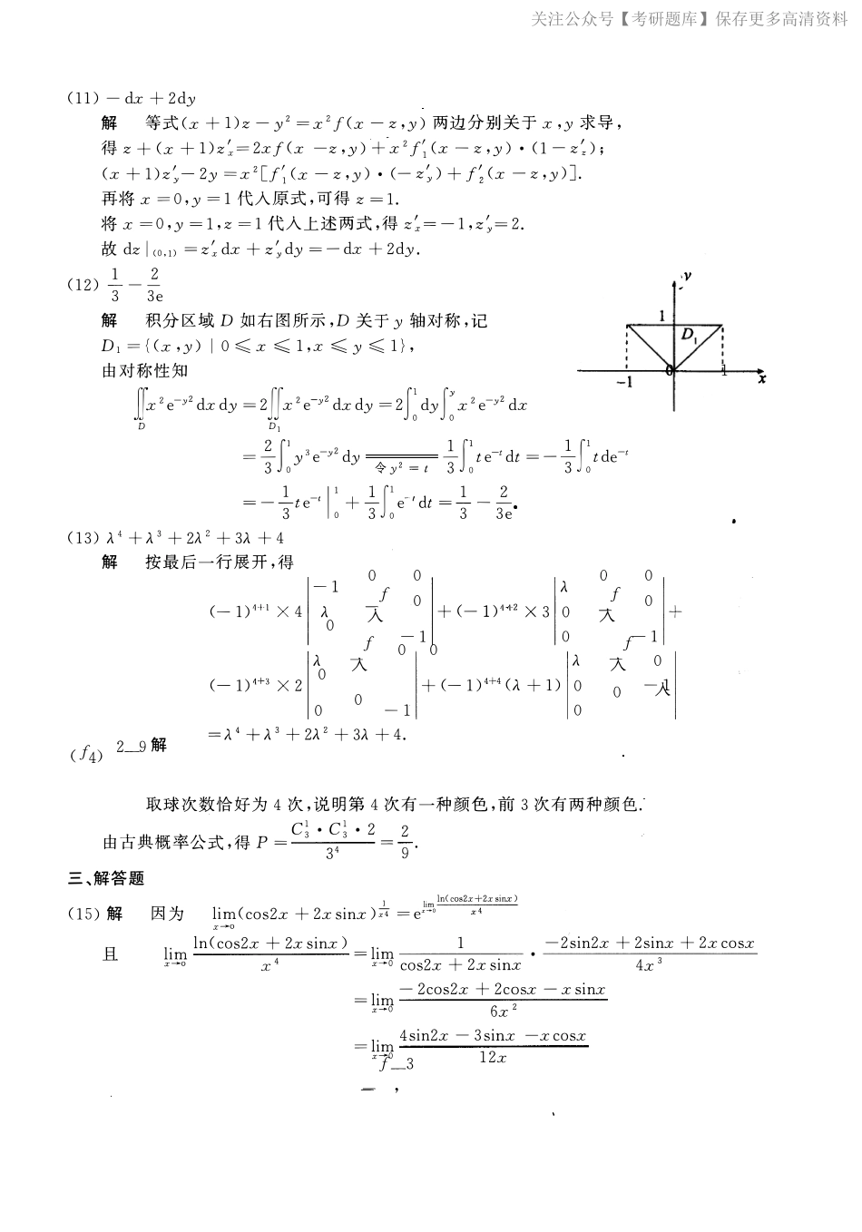 2016年数学三真题答案解析.pdf_第3页