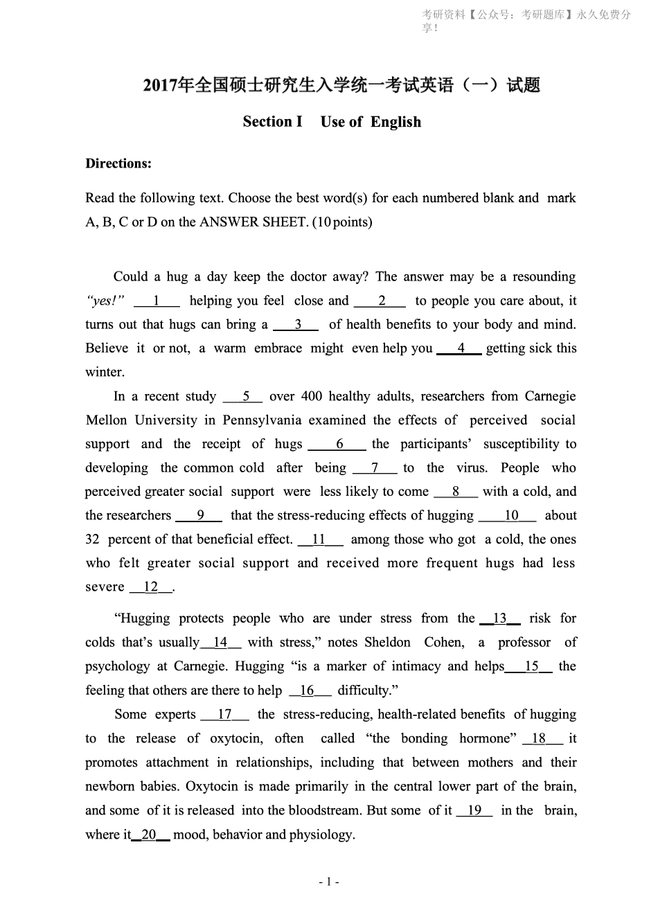 2017年考研英语一真题(1).pdf_第2页