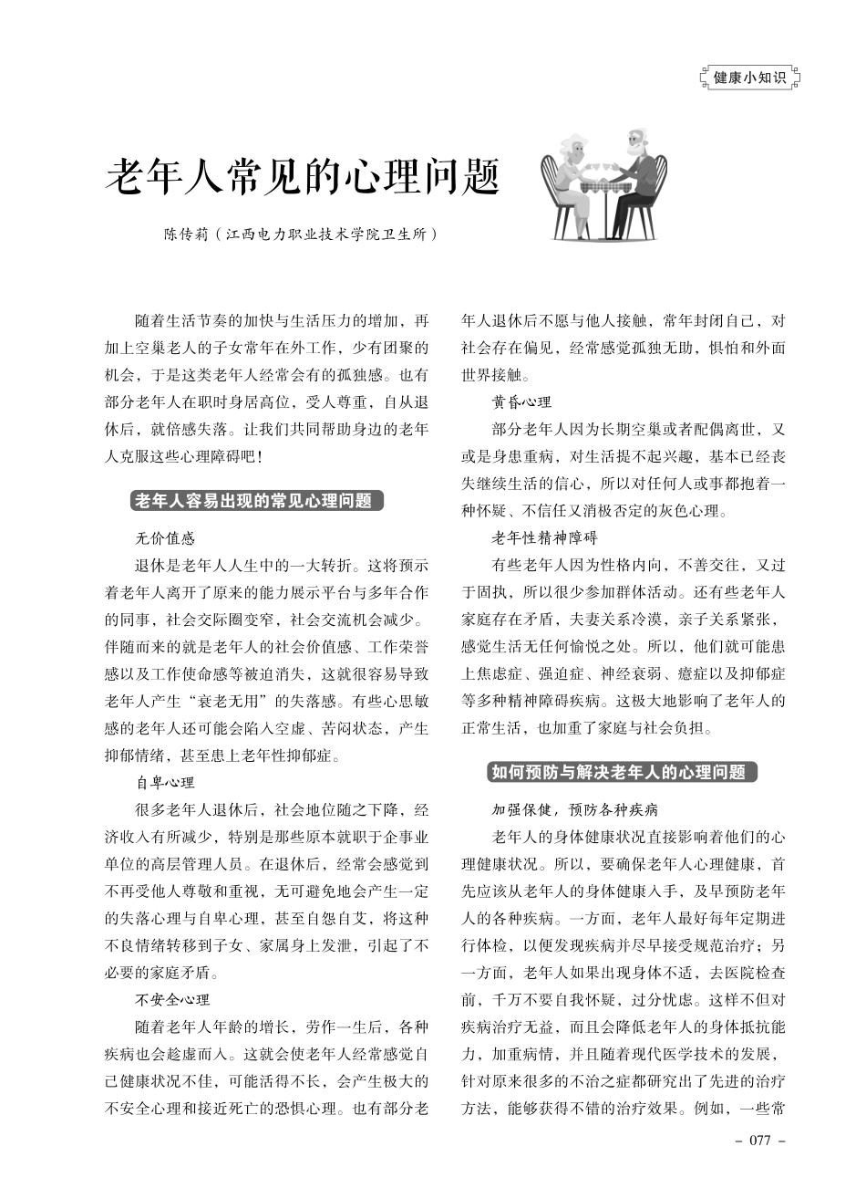 老年人常见的心理问题.pdf_第1页