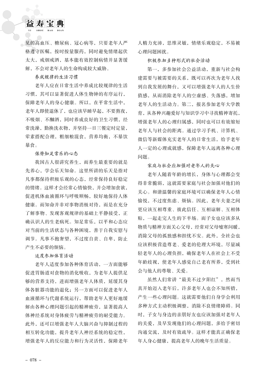 老年人常见的心理问题.pdf_第2页
