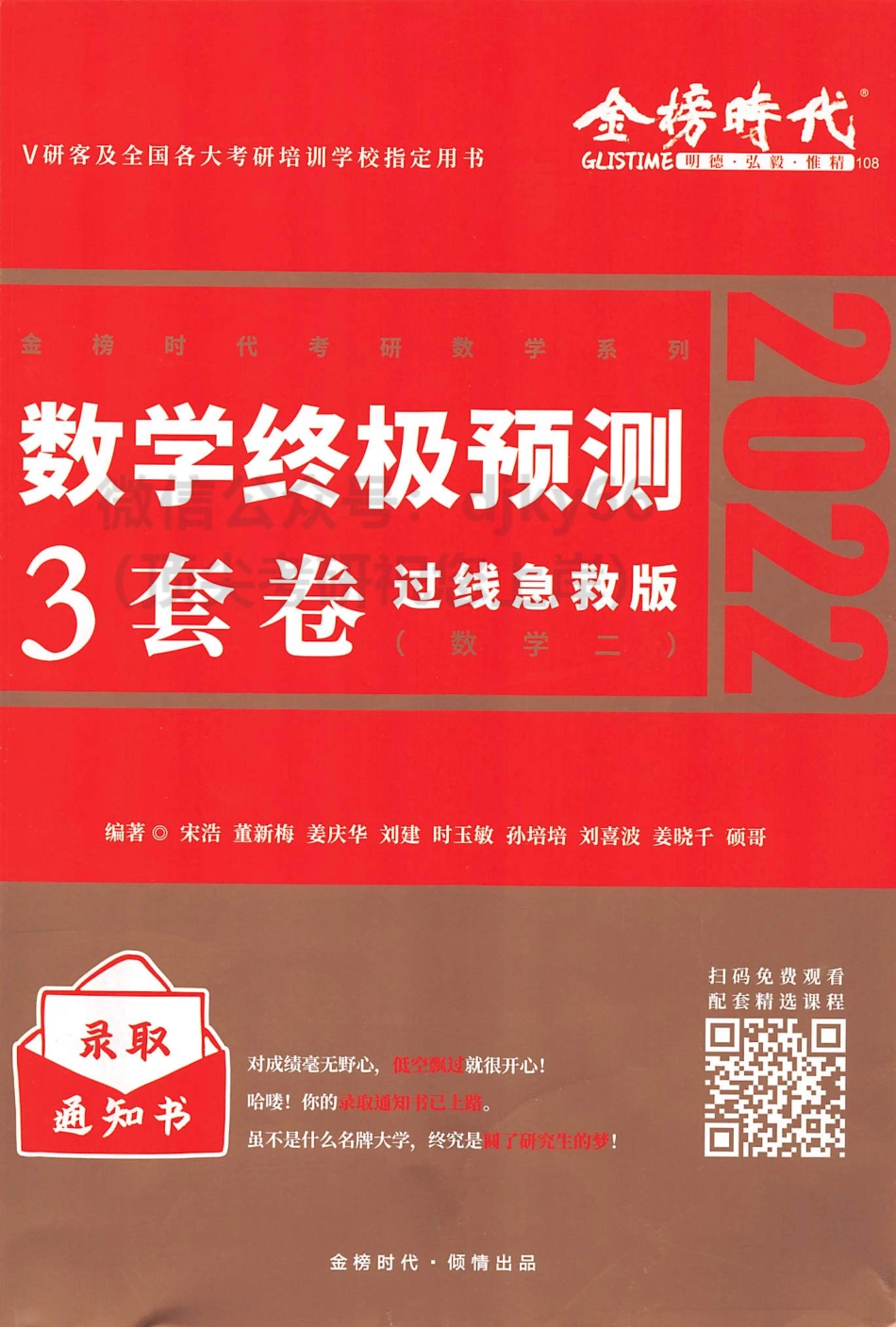 2022刘喜波姜晓千数学终极预测3套卷（过线急救版）数学二考研资料.pdf_第1页