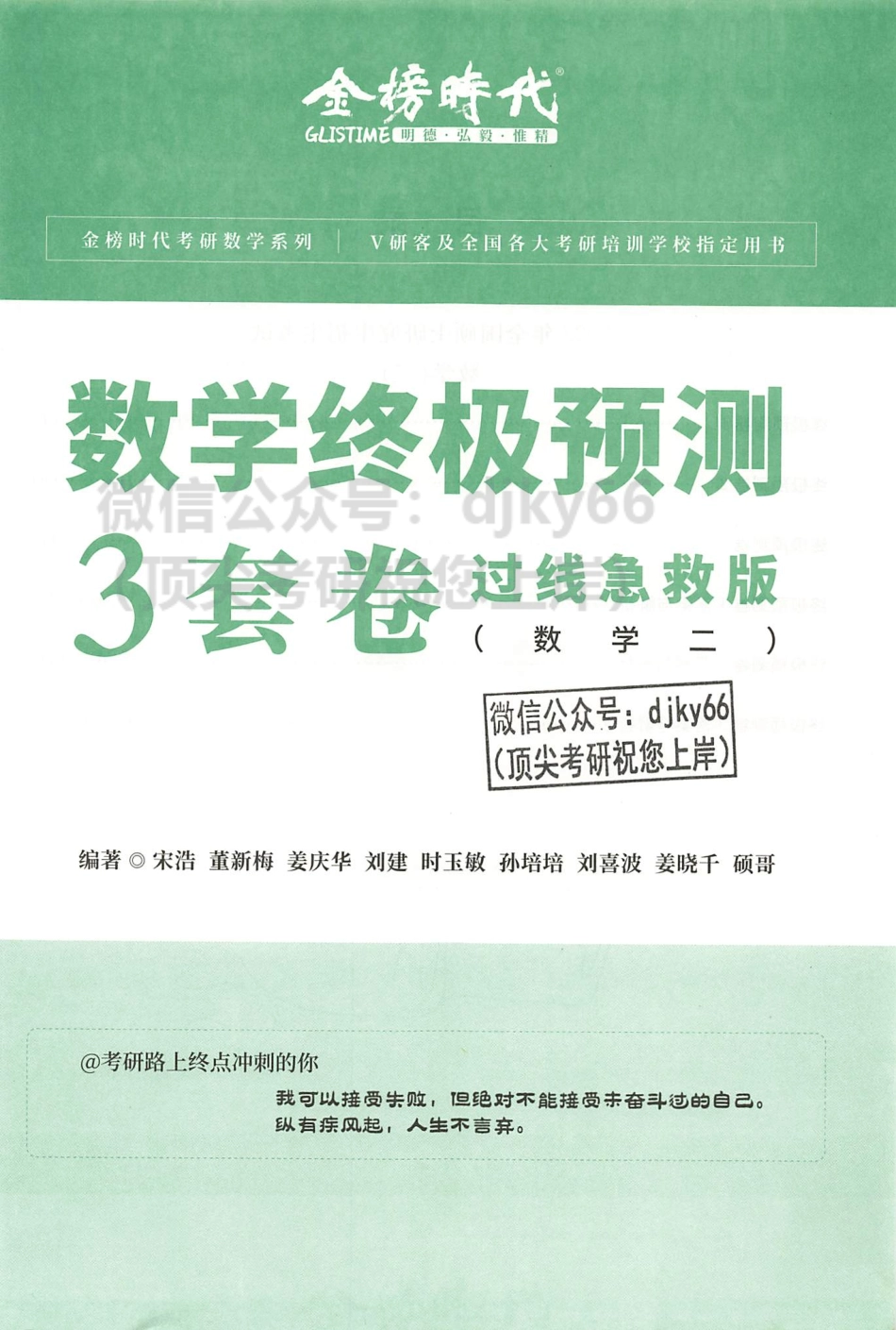 2022刘喜波姜晓千数学终极预测3套卷（过线急救版）数学二考研资料.pdf_第3页