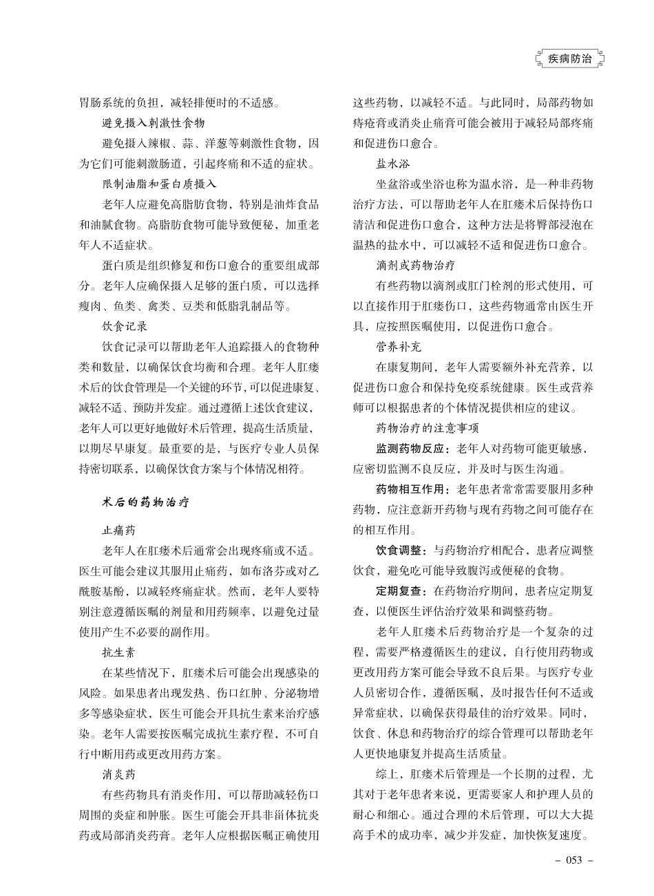 老年人肛瘘术后如何管理.pdf_第2页