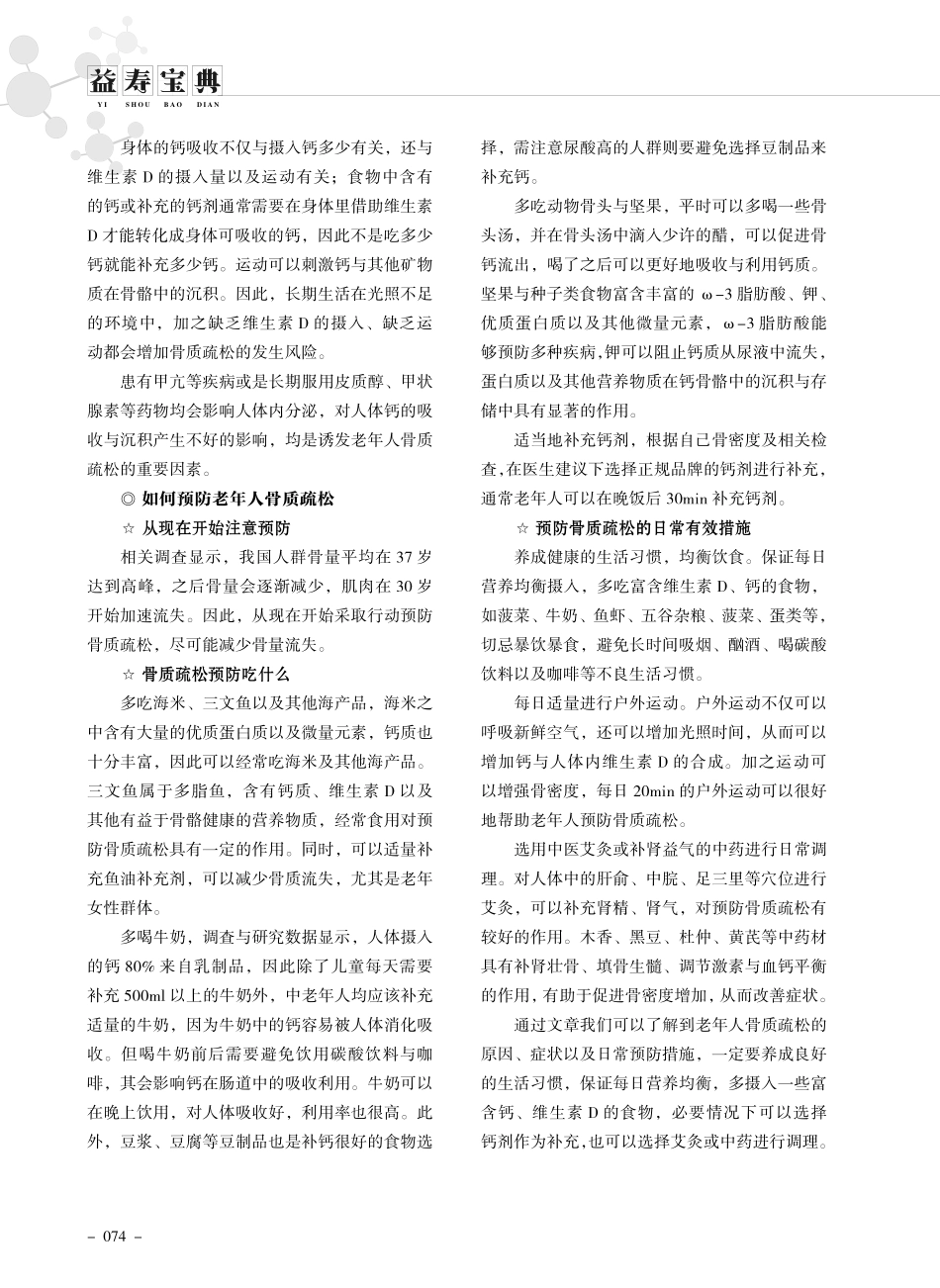 老年人骨质疏松如何预防.pdf_第2页