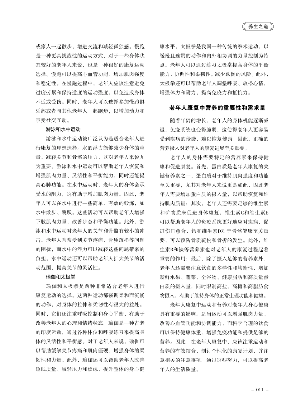 老年人康复中的运动与营养.pdf_第2页