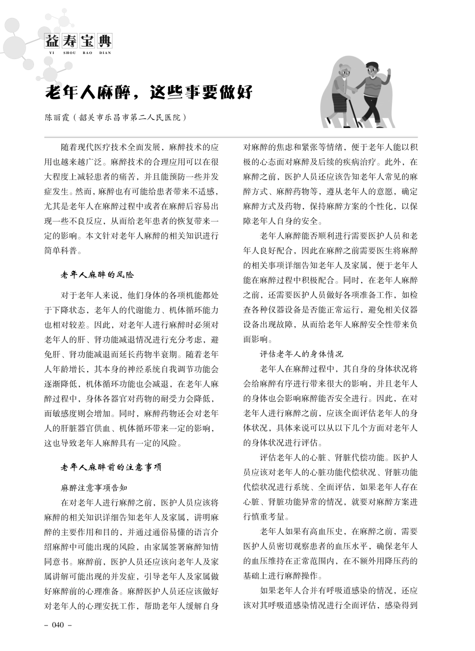 老年人麻醉%2C这些事要做好.pdf_第1页