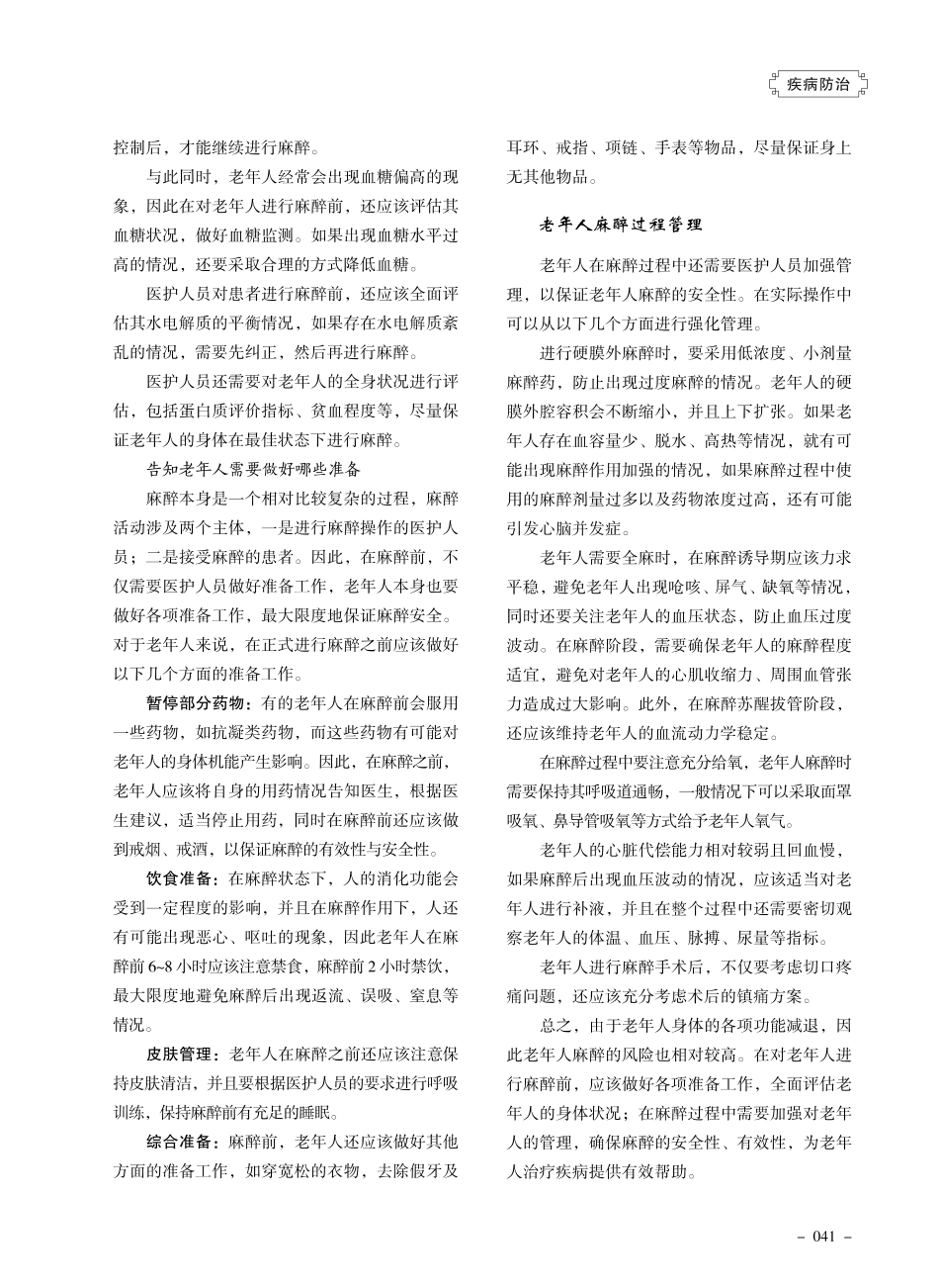 老年人麻醉%2C这些事要做好.pdf_第2页