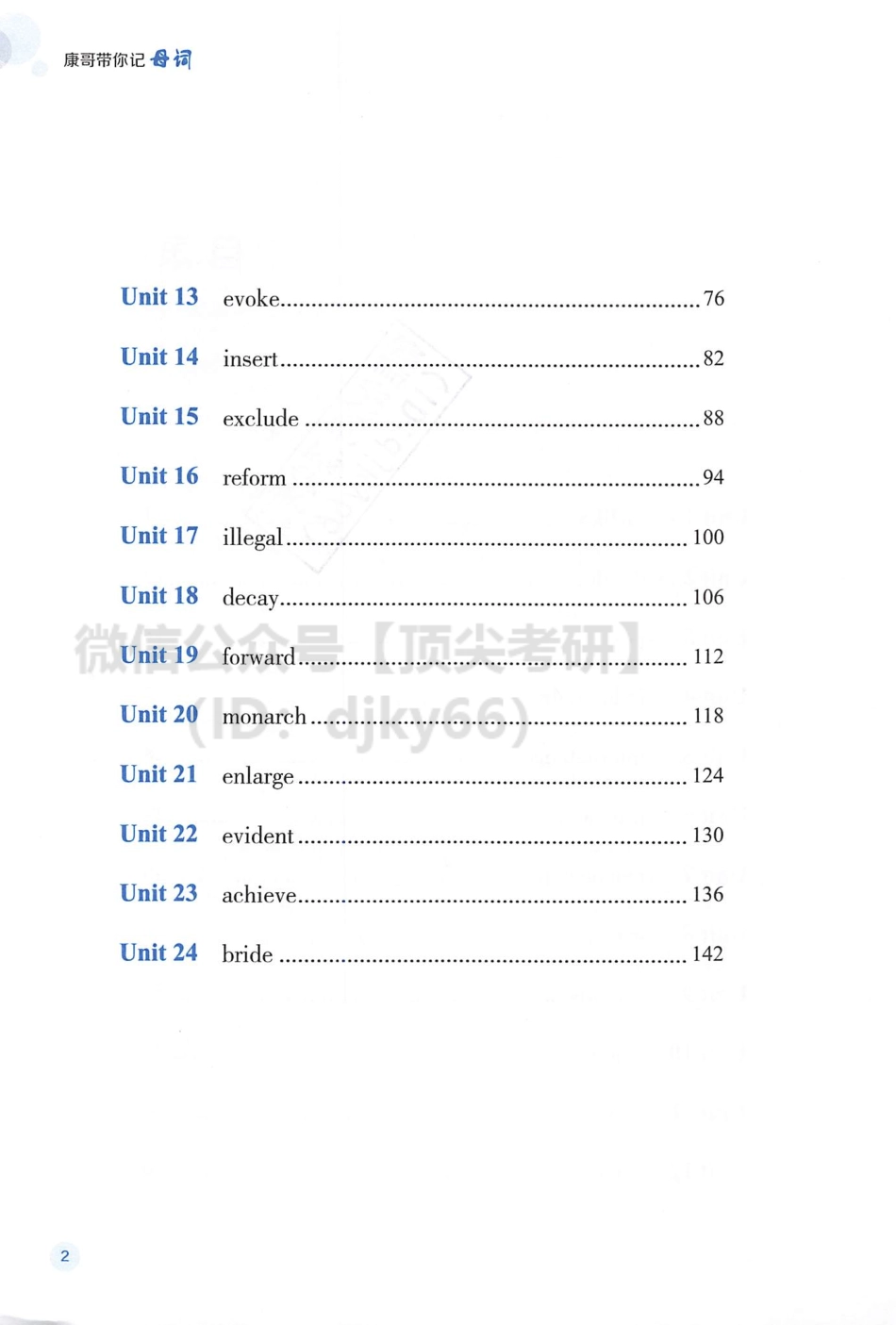 2022陈正康考研英语核心词汇讲义.pdf_第3页