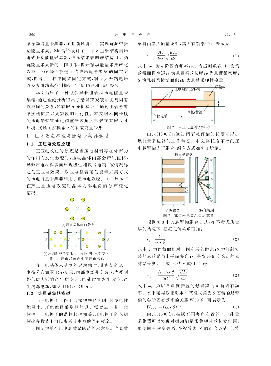 倾斜异长组合型压电能量采集器设计与仿真.pdf_第2页