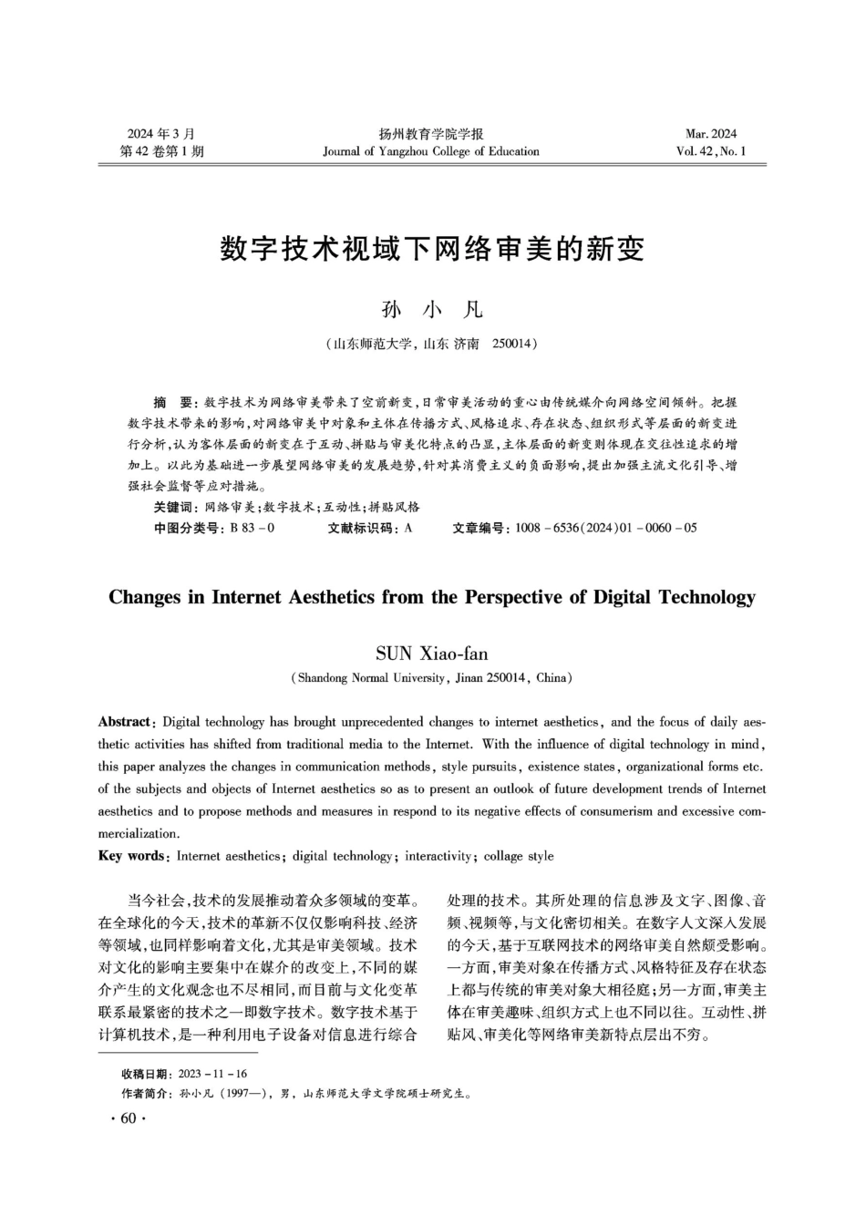 数字技术视域下网络审美的新变.pdf_第1页