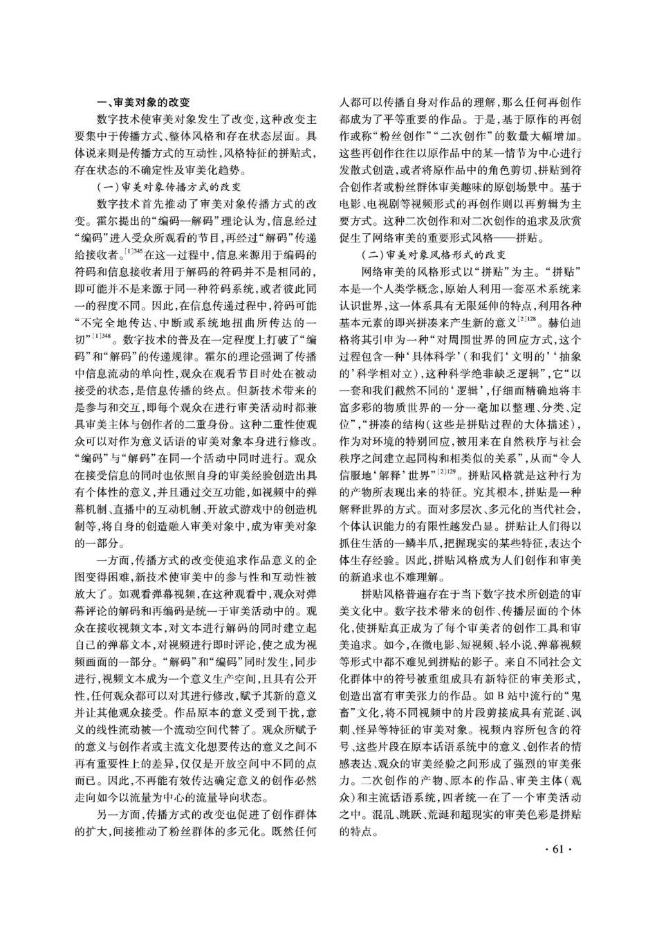 数字技术视域下网络审美的新变.pdf_第2页