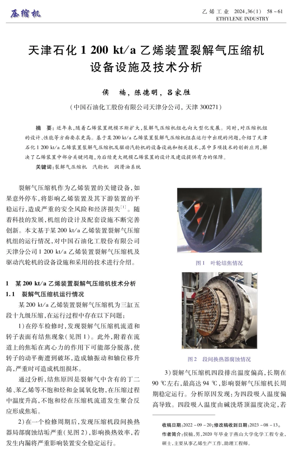 天津石化1200 kt_a乙烯装置裂解气压缩机设备设施及技术分析.pdf_第1页