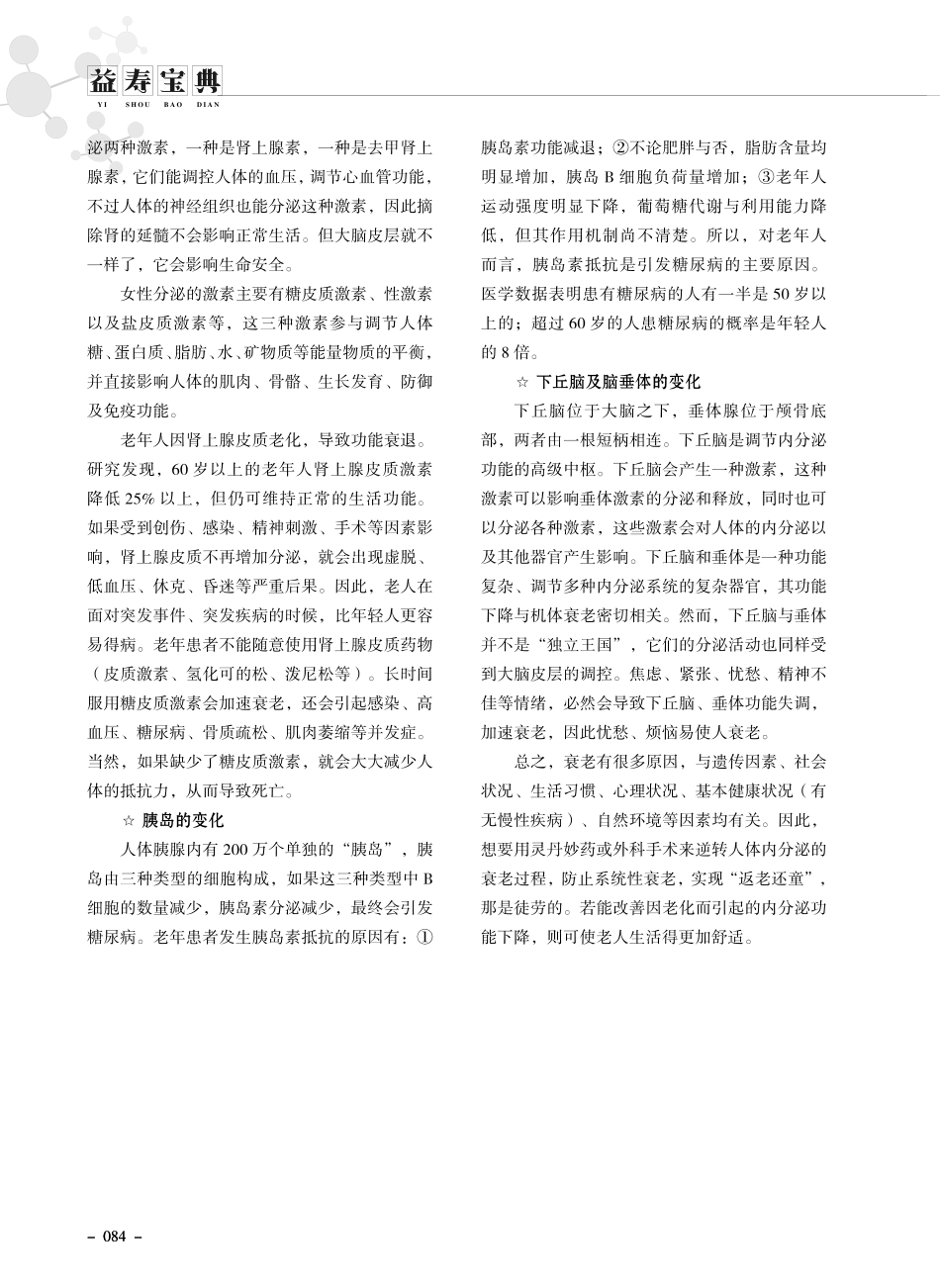 老年人内分泌功能变化及其对健康的影响.pdf_第2页