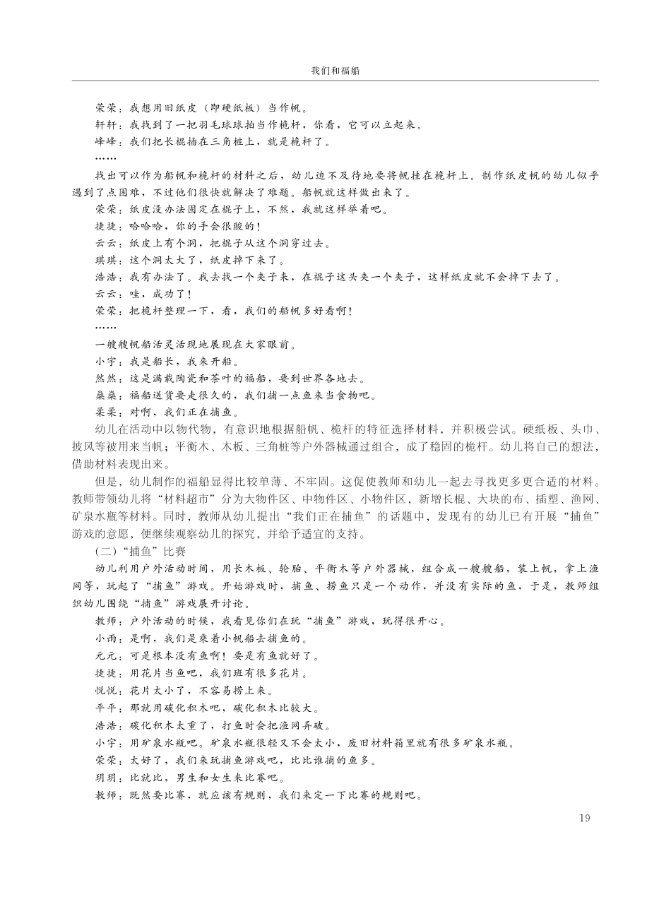 我们和福船.pdf_第2页