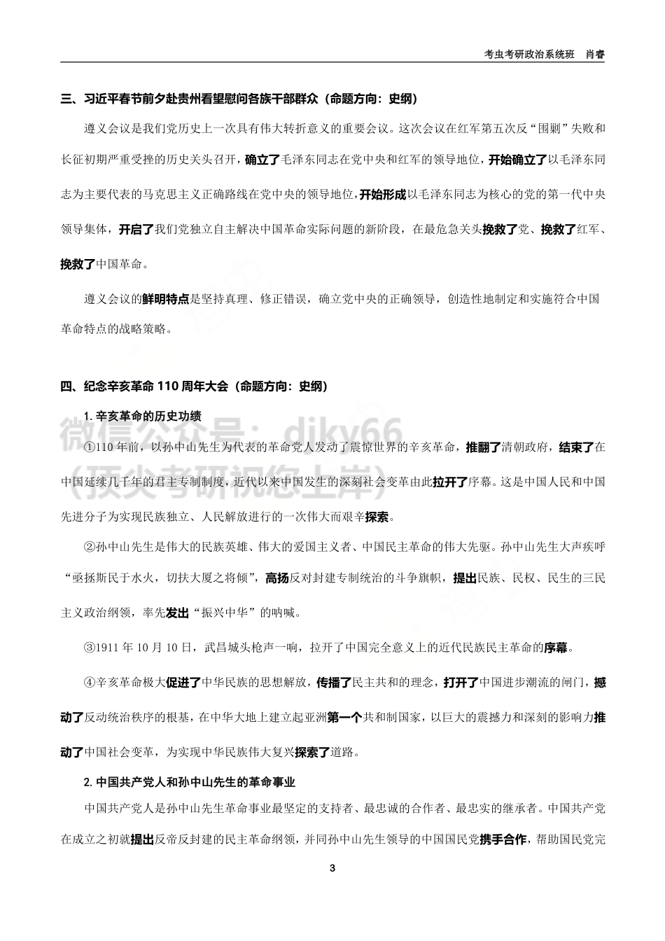 2022时政冲刺讲义_20211117_105149免费分享考研资料.pdf_第3页