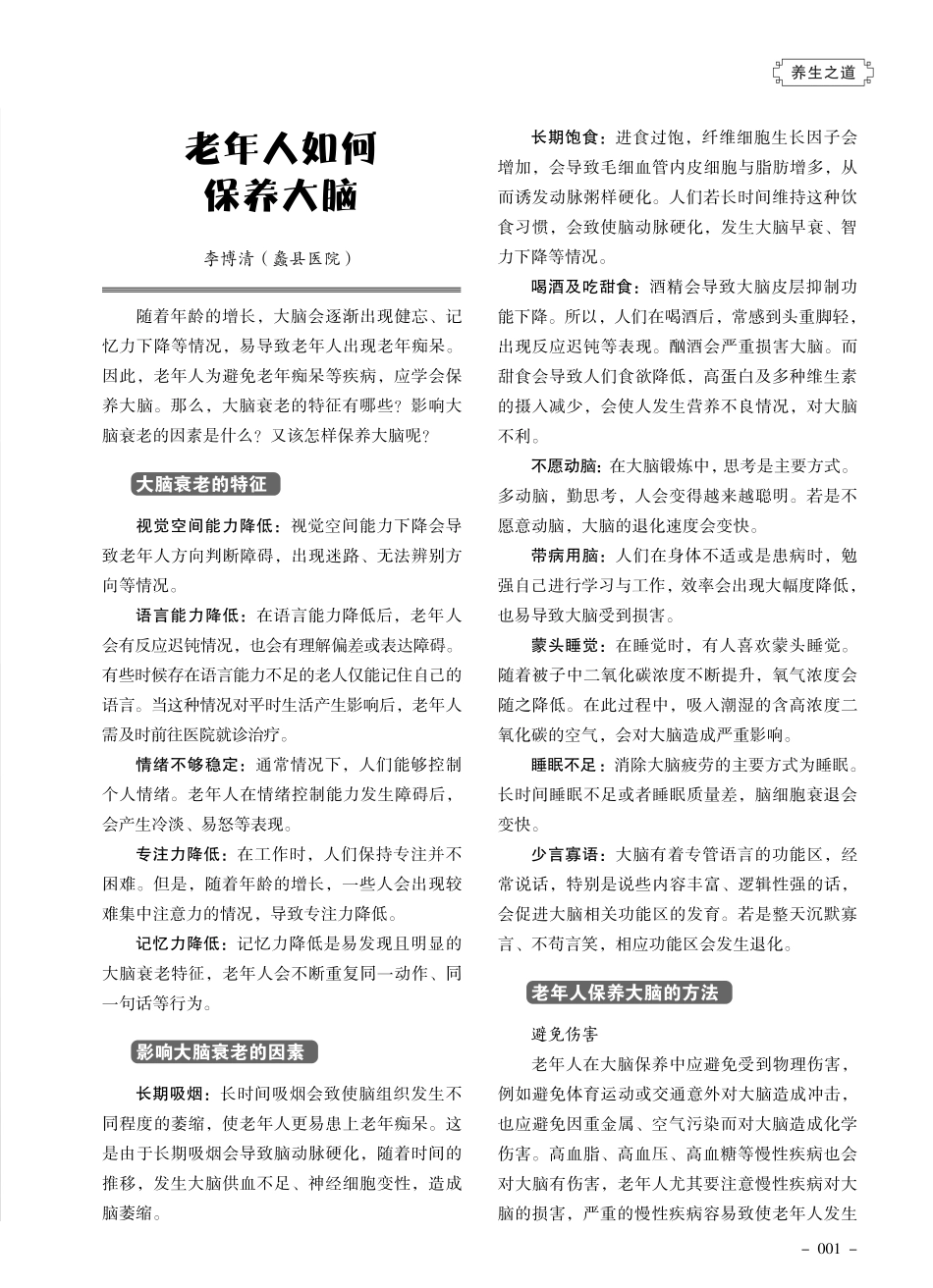 老年人如何保养大脑.pdf_第1页