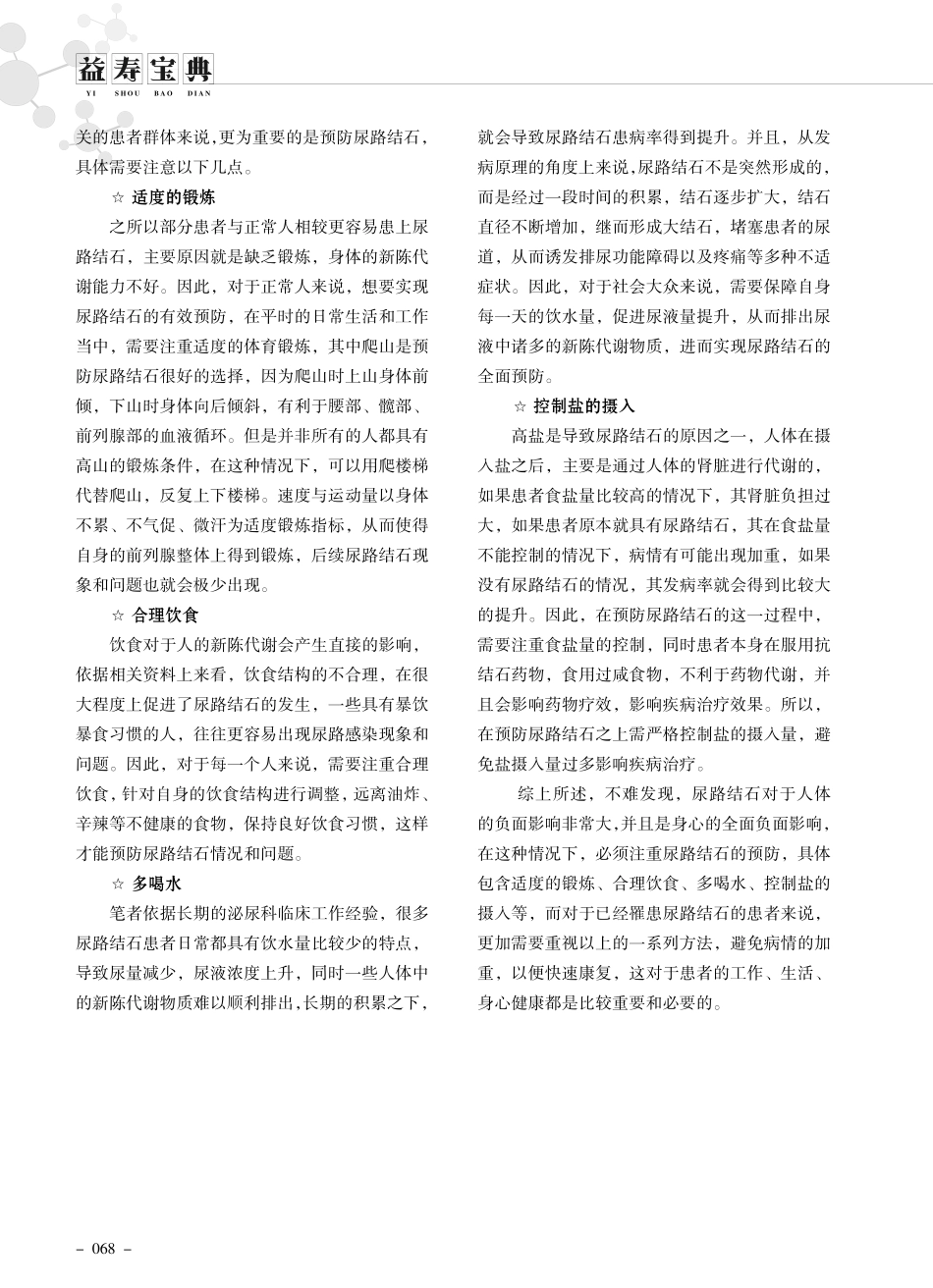 老年人如何预防尿路结石.pdf_第2页