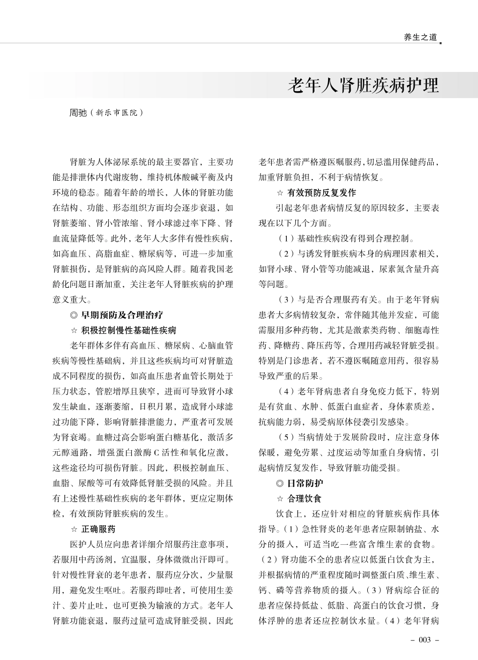 老年人肾脏疾病护理.pdf_第1页