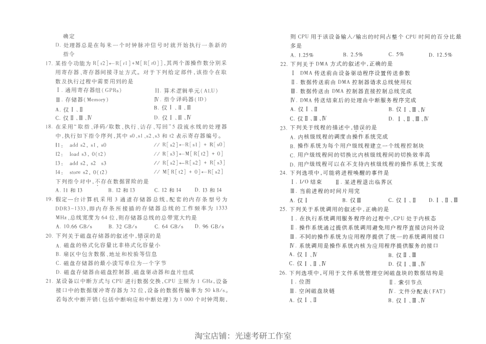 2019计算机考研408真题和答案（版本一）.pdf_第3页