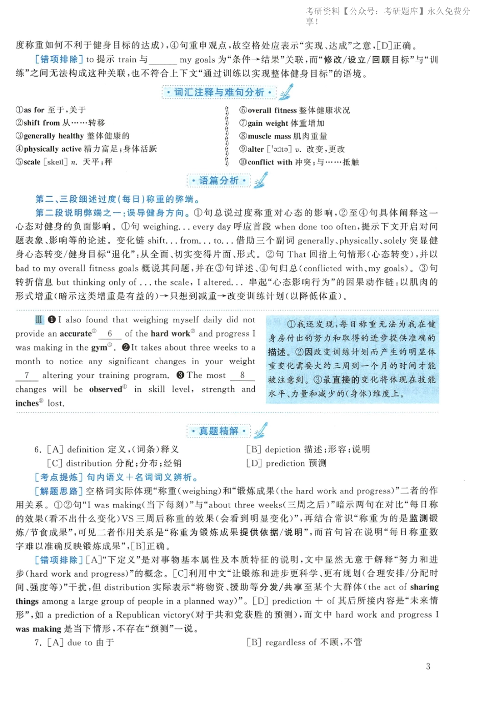 2019年英语二真题解析(1).pdf_第3页