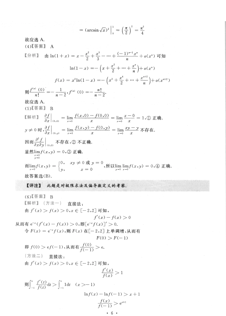 2020考研数学二答案真题解析.pdf_第2页