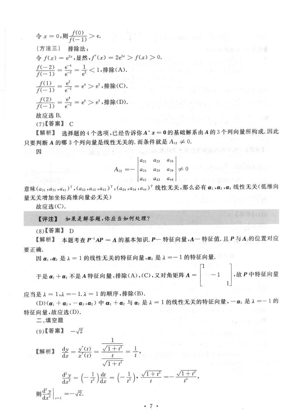 2020考研数学二答案真题解析.pdf_第3页