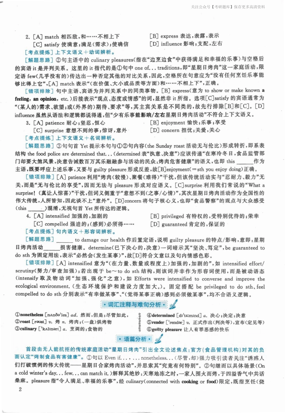 2020年考研英语一真题解析(1).pdf_第2页