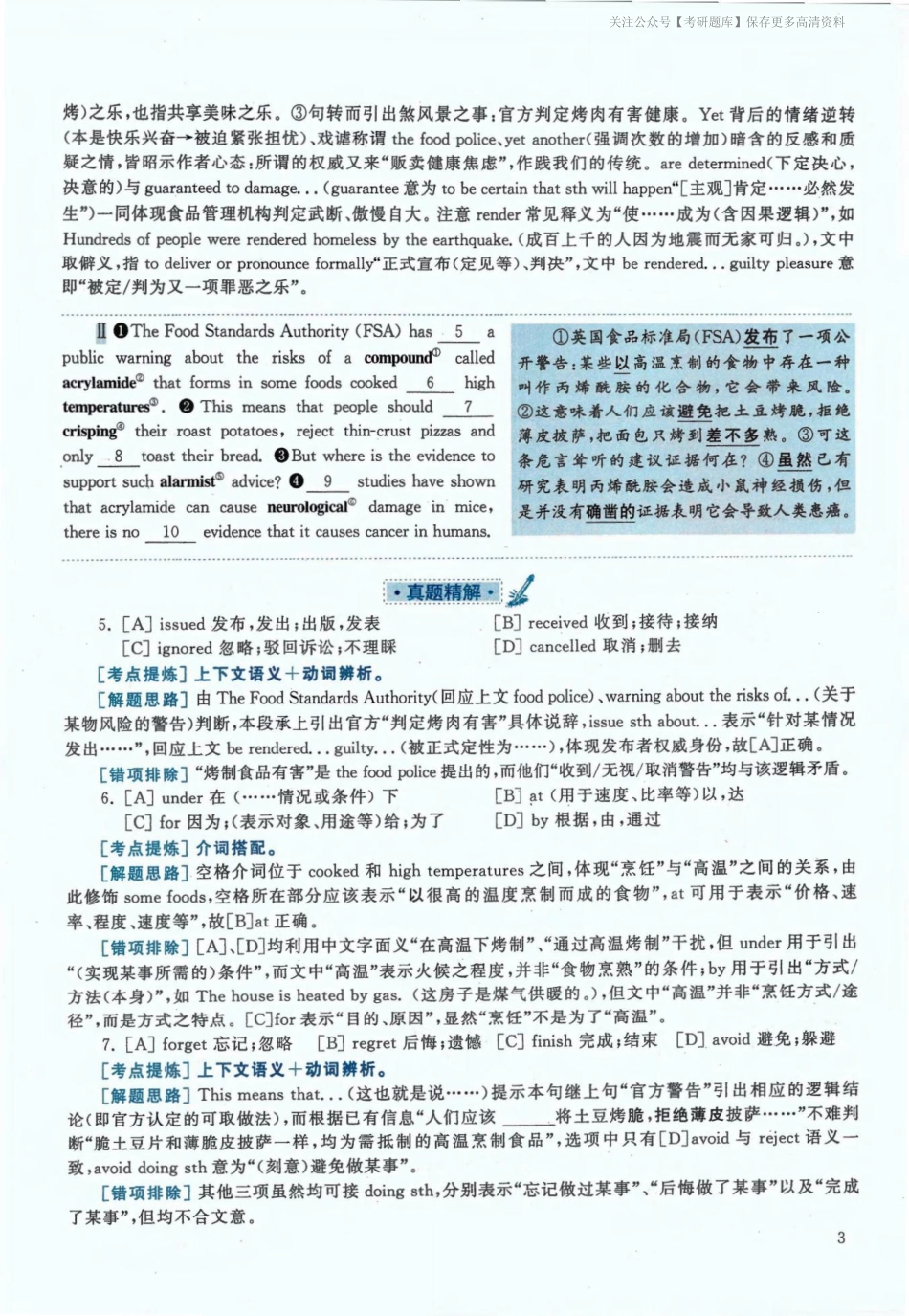 2020年考研英语一真题解析(1).pdf_第3页