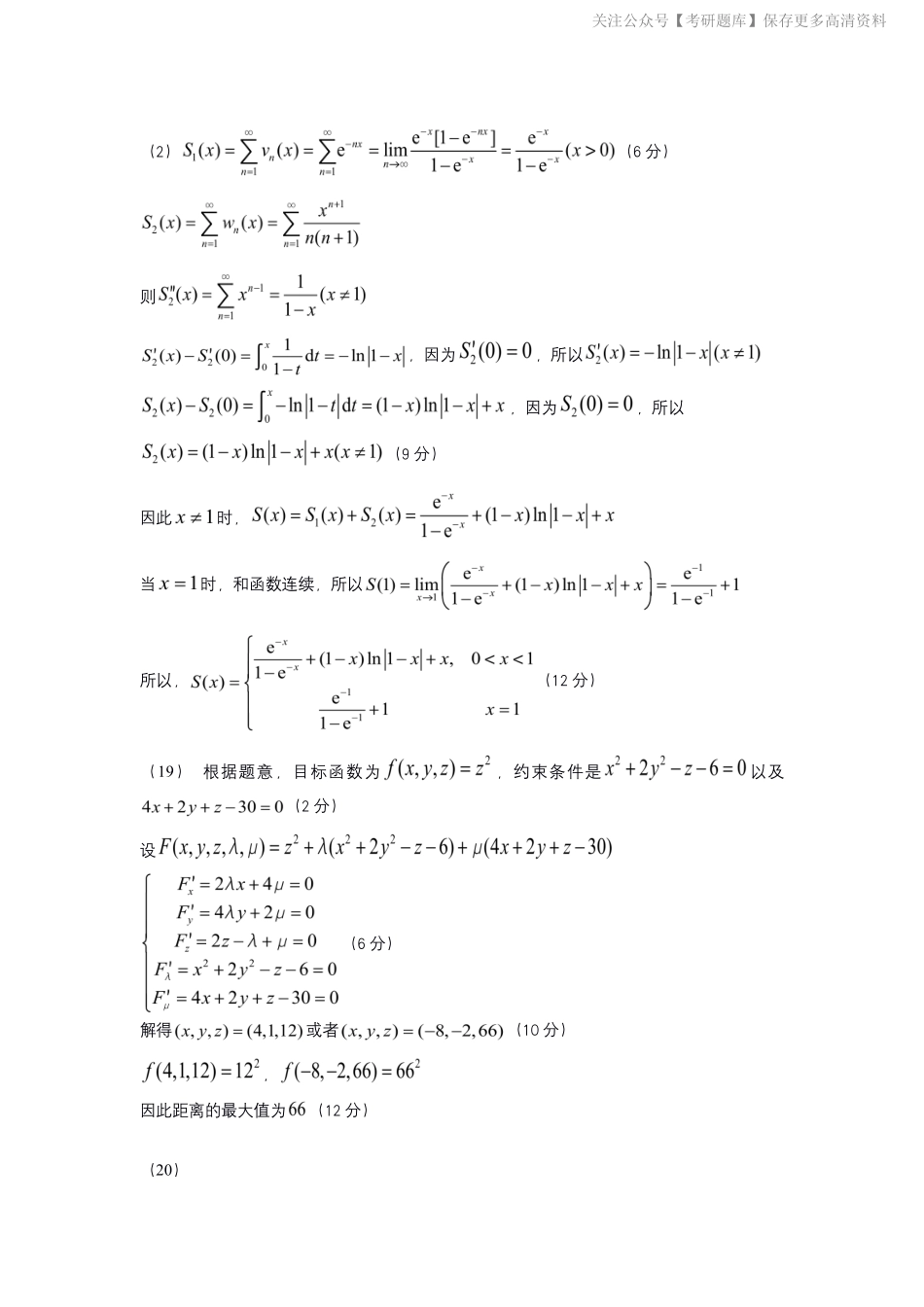 2021年考研数学一真题答案速查（jiaoyupan.com教育盘）.pdf_第2页