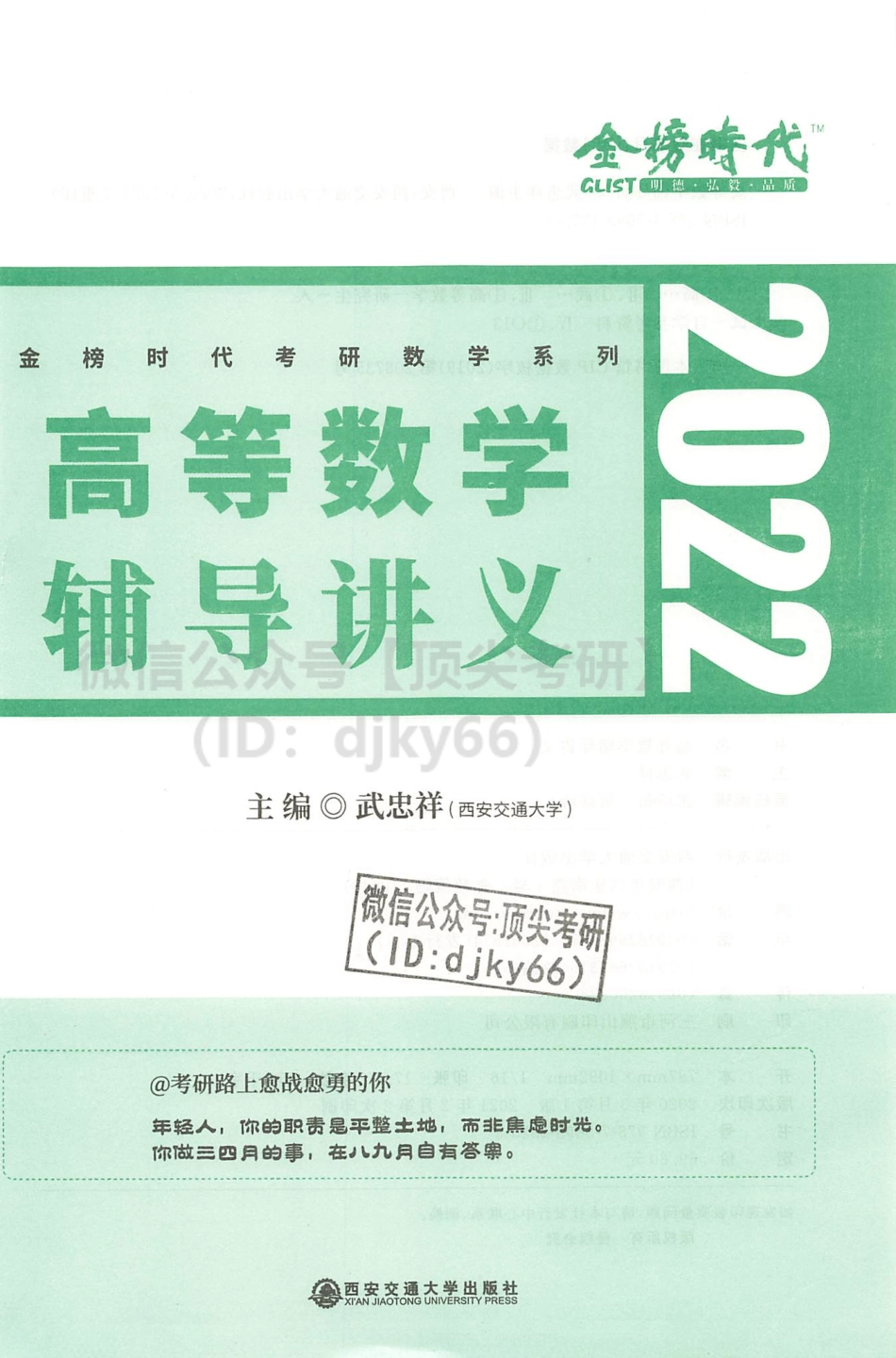 2022武忠祥高等数学辅导讲义考研资料.pdf_第3页