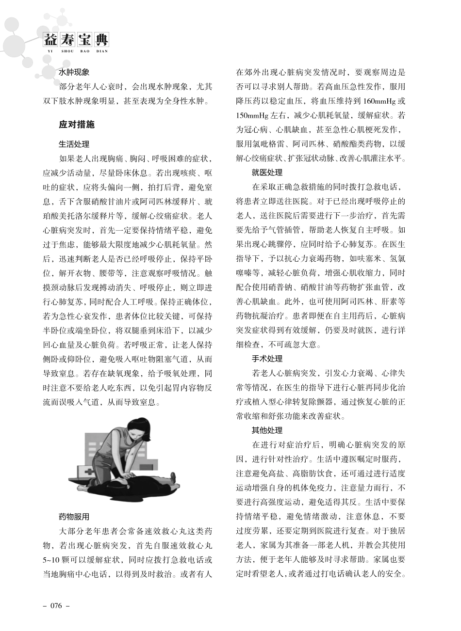 老年人突发心脏病特点及应对措施科普.pdf_第2页