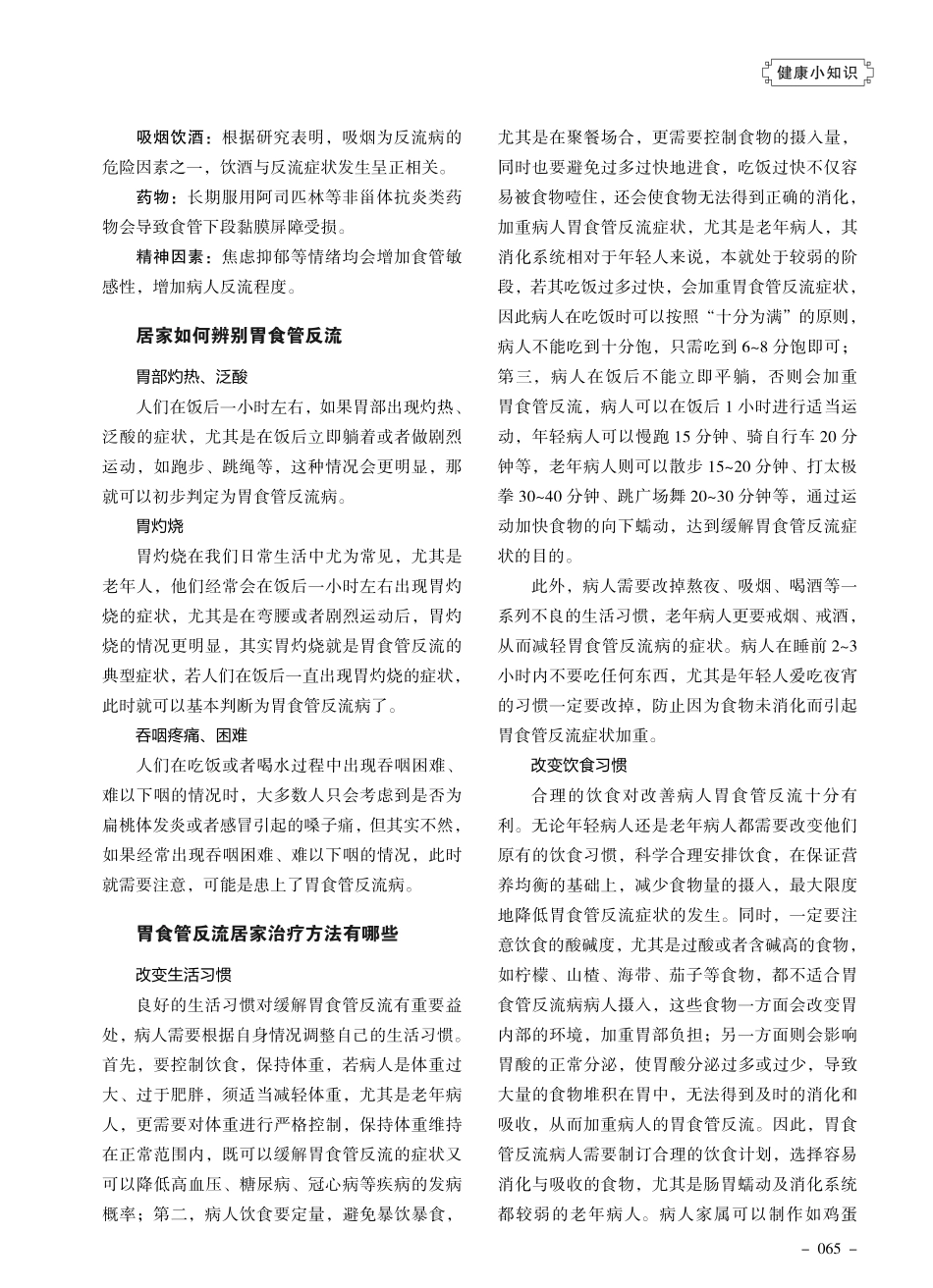 老年人胃食管反流居家治疗知多少.pdf_第2页