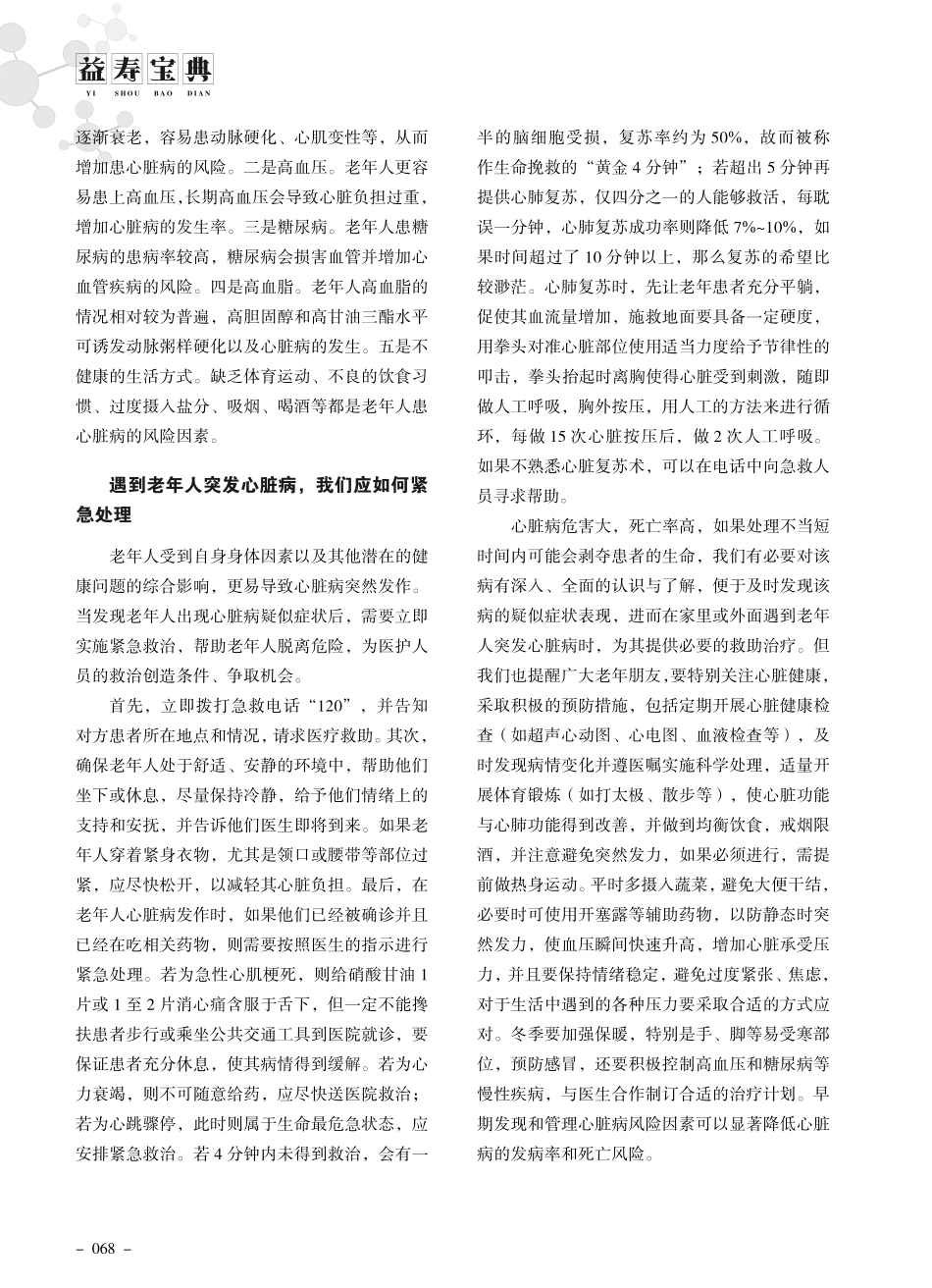 老年人心脏病发作的症状和紧急处理方法.pdf_第2页
