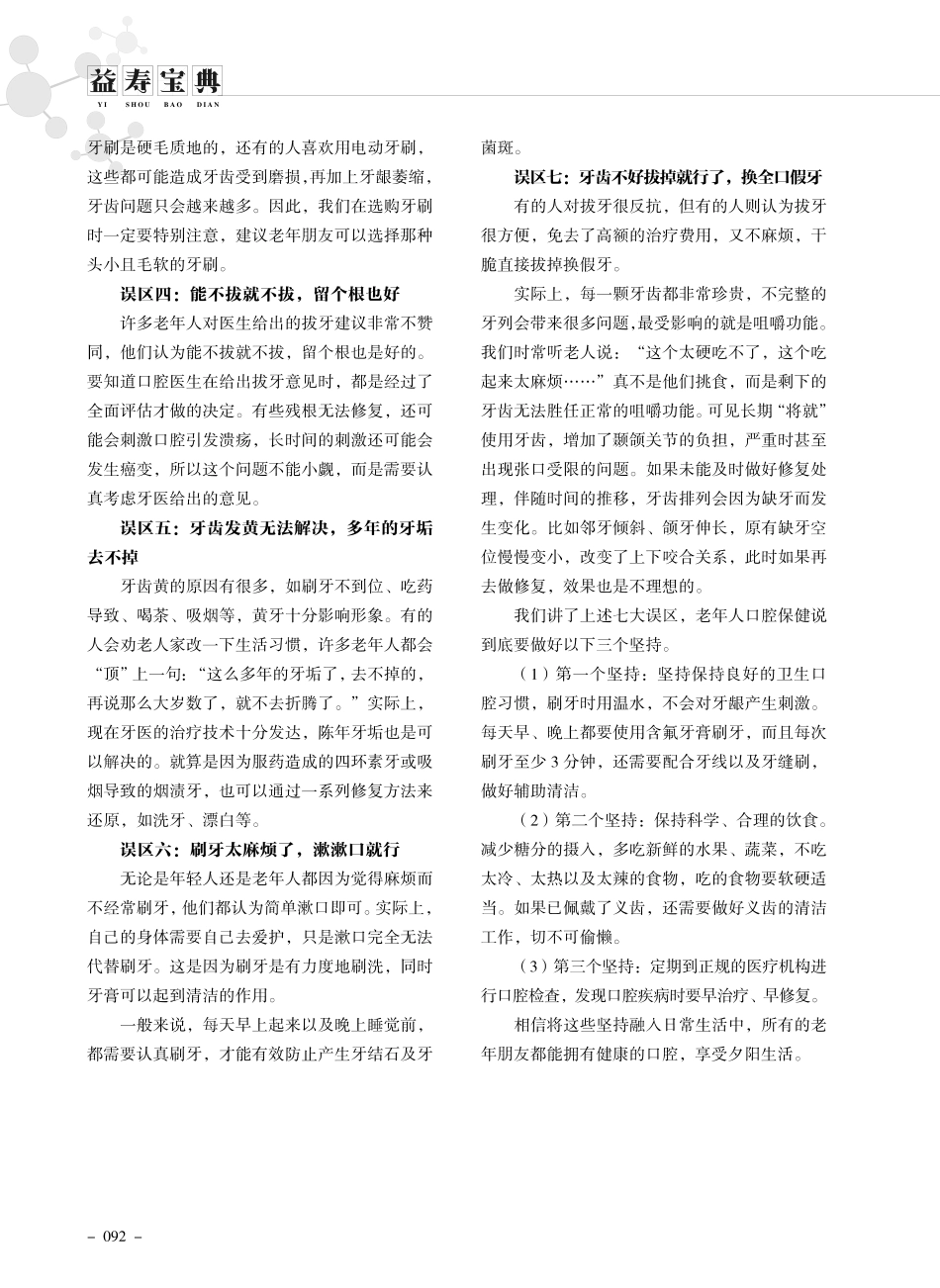 老年人牙齿保健误区知多少.pdf_第2页