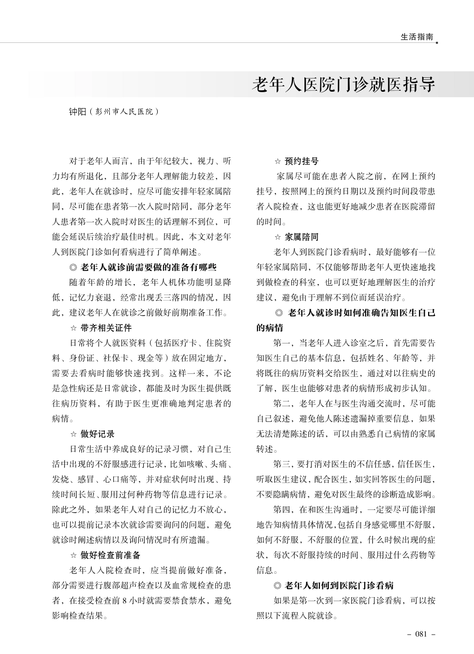老年人医院门诊就医指导.pdf_第1页