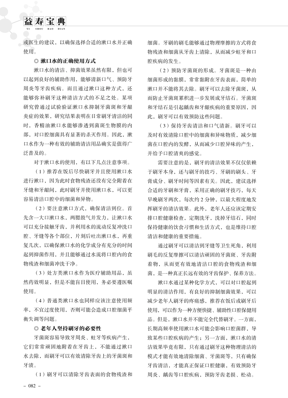 老年人用了漱口水可以不刷牙吗.pdf_第2页