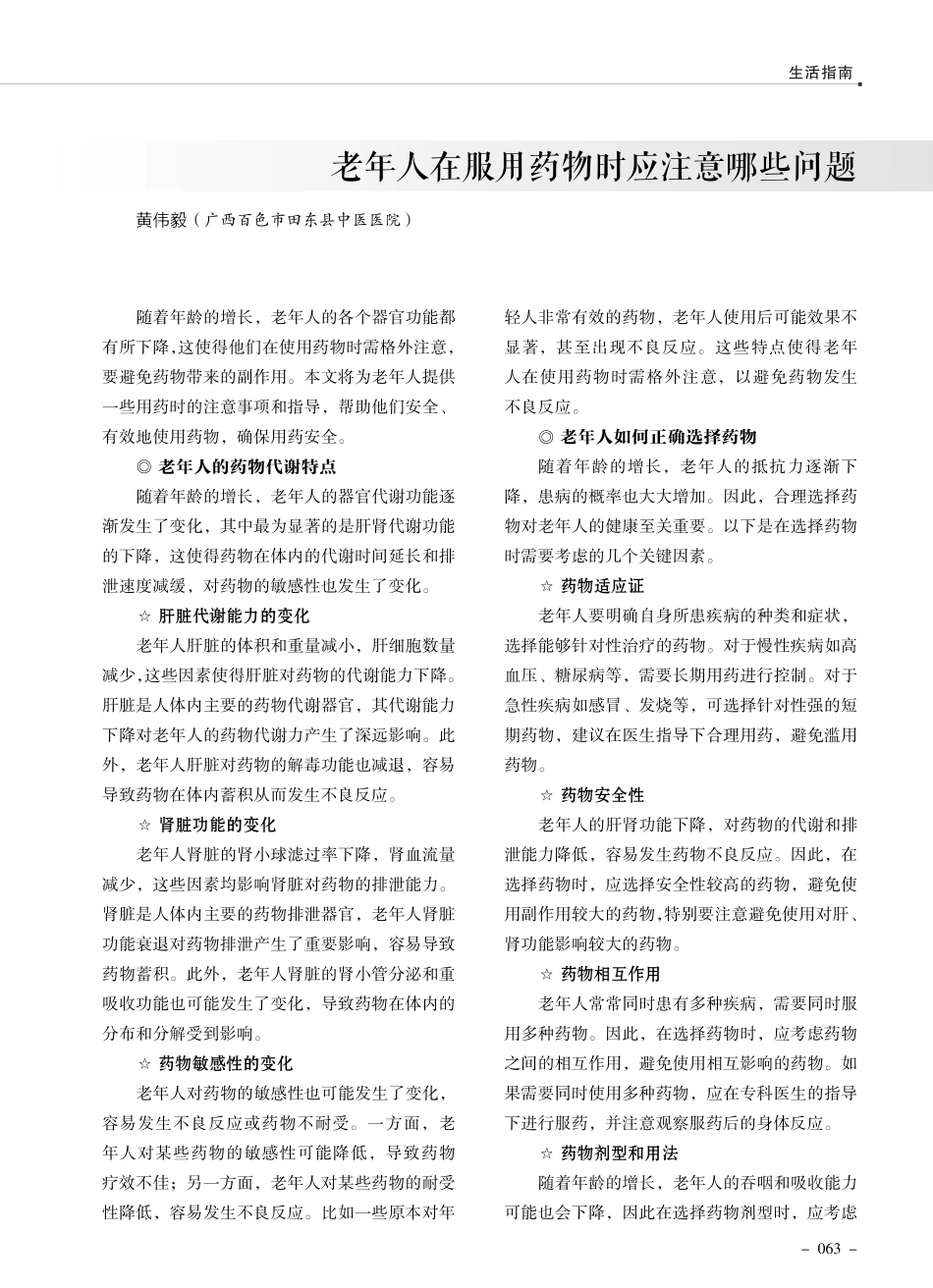 老年人在服用药物时应注意哪些问题.pdf_第1页