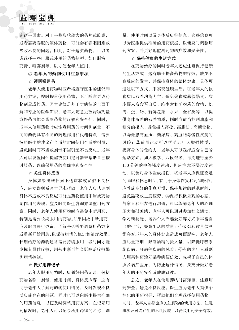 老年人在服用药物时应注意哪些问题.pdf_第2页